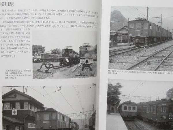 「信越本線 1960年代～2000年代の記録」