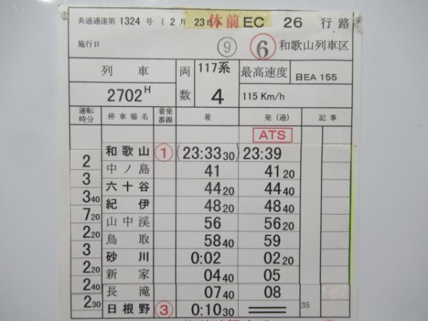 和歌山列車区バラ2仕業