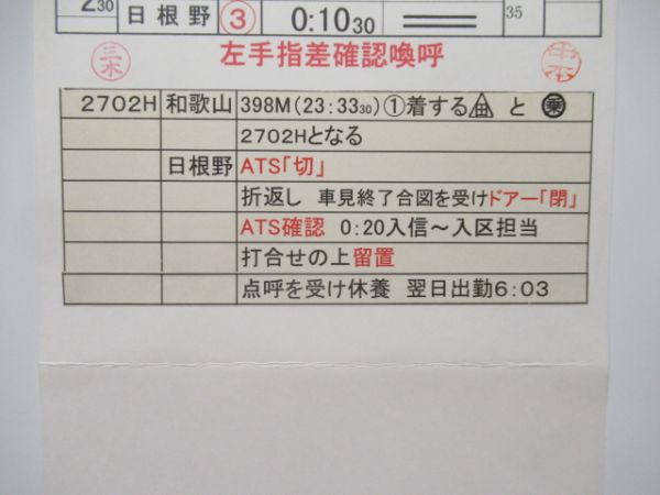 和歌山列車区バラ2仕業