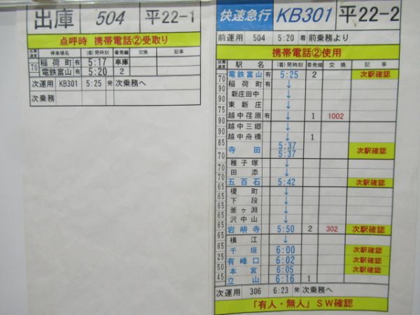 富山地方鉄道　バラ4枚組(快速急行入り)