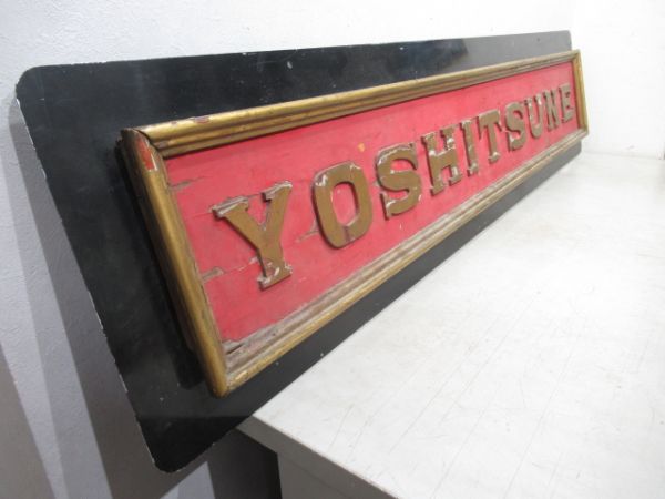 SL義経号「YOSHITSUNE」