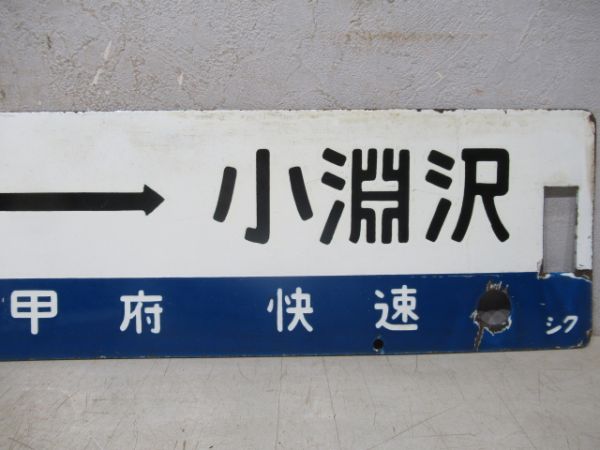 新宿⇔小淵沢(新宿-甲府 快速)/立川⇔小淵沢(立川-甲府 快速)