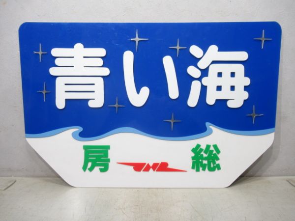 【イベント用】ヘッドマーク 「青い海」