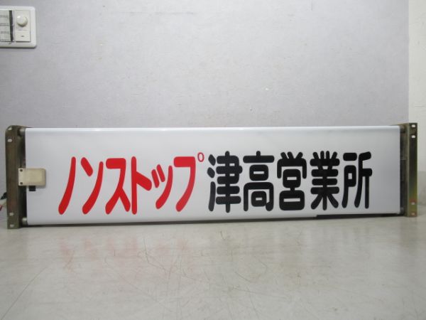 岡電バス 行先表示器 (空港リムジンバス 入り)