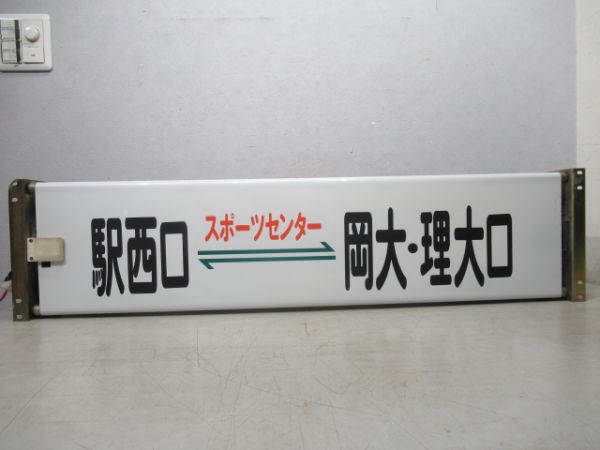 岡電バス 行先表示器 (空港リムジンバス 入り)