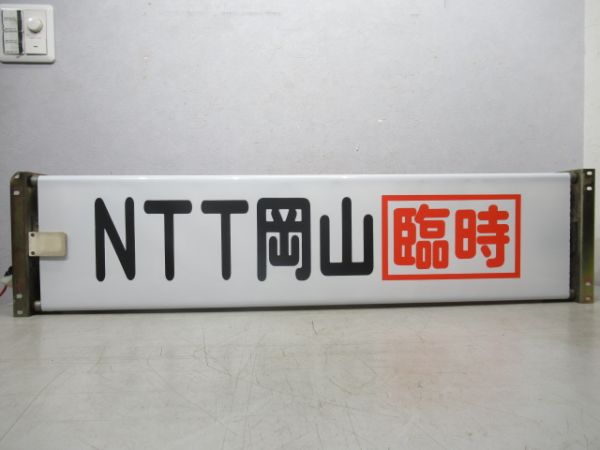 岡電バス 行先表示器 (空港リムジンバス 入り)