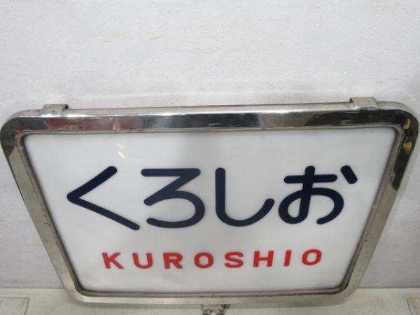 ヘッドマーク　キハ82「くろしお」