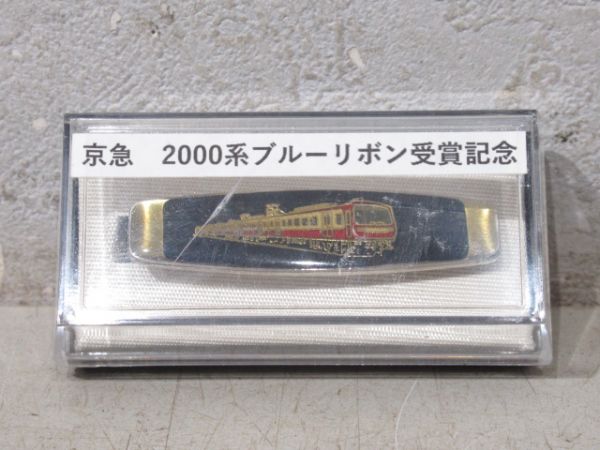 ネクタイピン「京急2000形 ブルーリボン賞受賞記念」