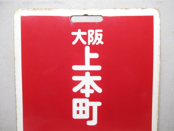 近鉄 快速急行 大阪上本町/快速急行 宇治山田