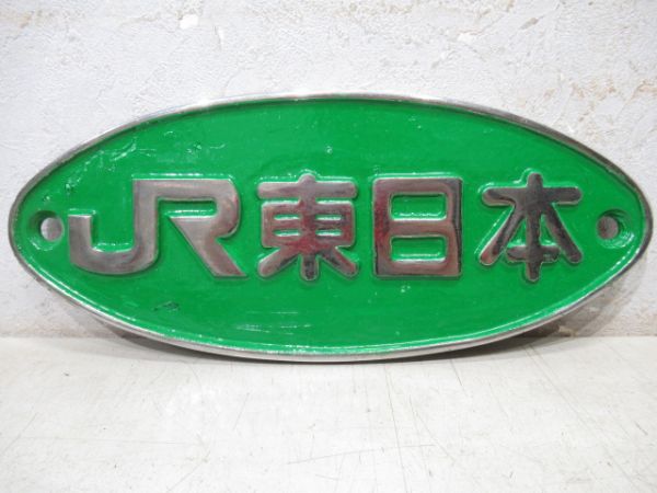 JR東日本と日本国有鉄道　2枚組