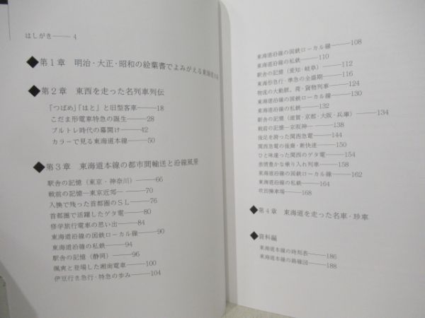 「よみがえる東海道本線」と「タイムスリップ東海道線」2冊組