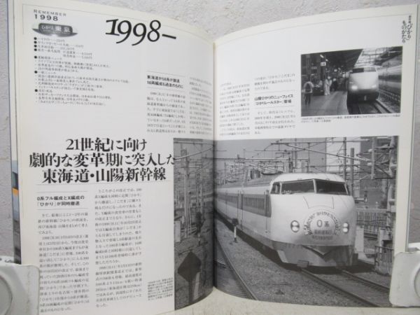 新幹線関係書籍5冊セット