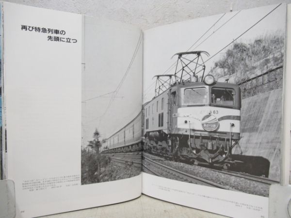 「EF58ものがたり」と「華麗なる特急電機EF58」2冊組