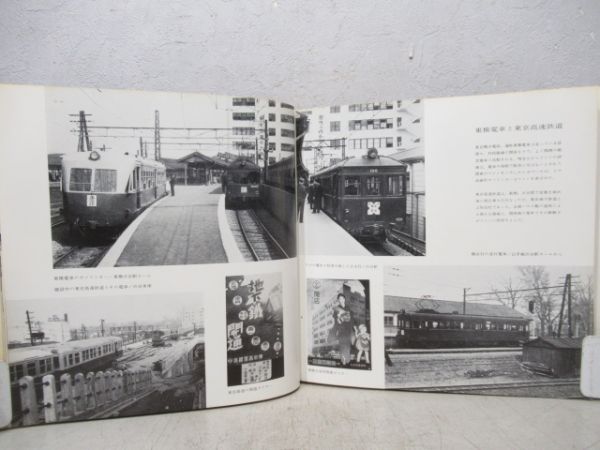 「杵屋栄二写真集　汽車電車1934/38」