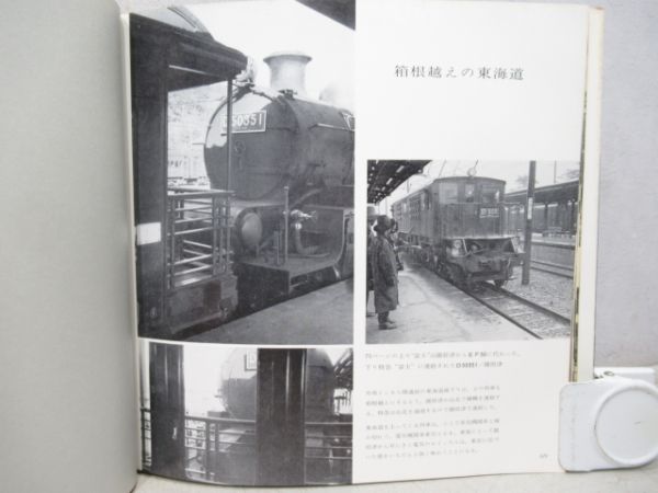 「杵屋栄二写真集　汽車電車1934/38」