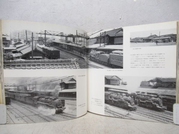 「杵屋栄二写真集　汽車電車1934/38」