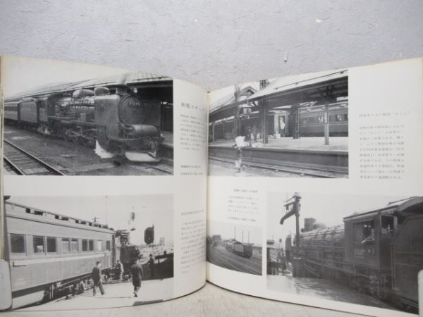 「杵屋栄二写真集　汽車電車1934/38」