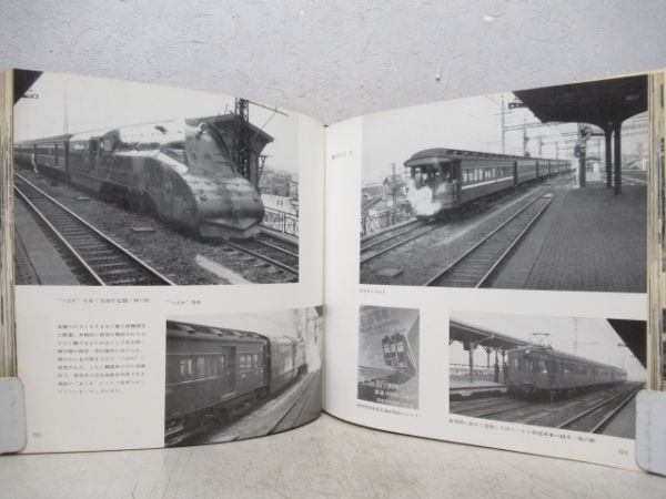 「杵屋栄二写真集　汽車電車1934/38」