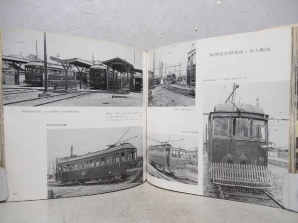 「杵屋栄二写真集　汽車電車1934/38」