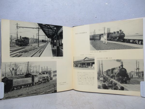 「杵屋栄二写真集　汽車電車1934/38」