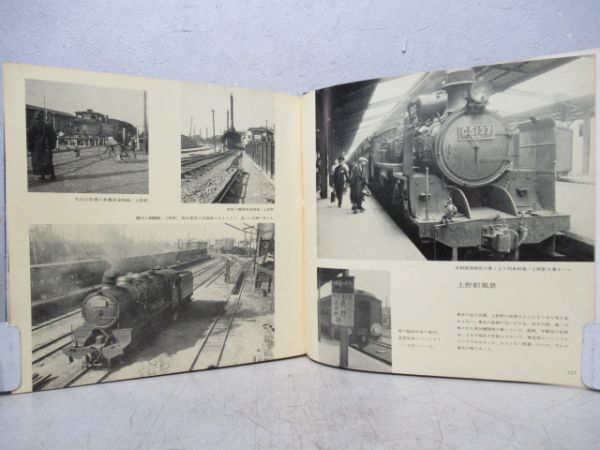 「杵屋栄二写真集　汽車電車1934/38」