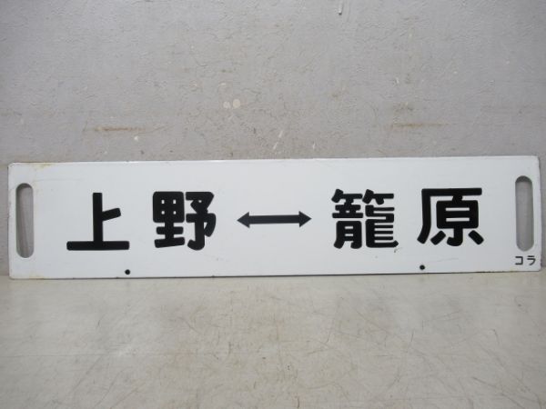 池袋(浦和通過)⇔籠原/上野⇔籠原