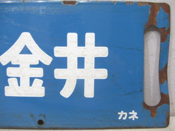 池袋⇔宇都宮/池袋⇔小金井(両面浦和通過)