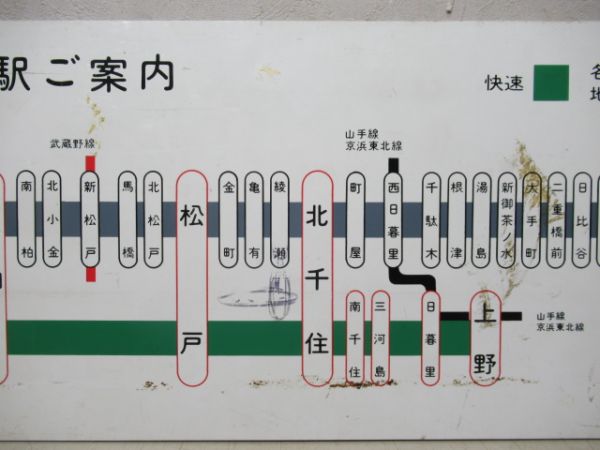 国鉄 常磐線 停車駅案内板