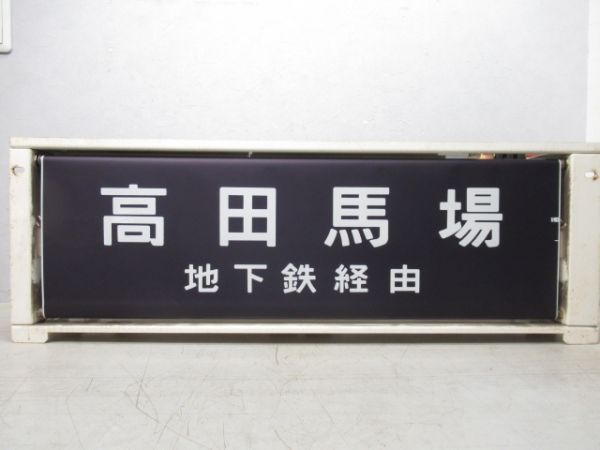 東京メトロ 東西線5000系 前面 行先表示器