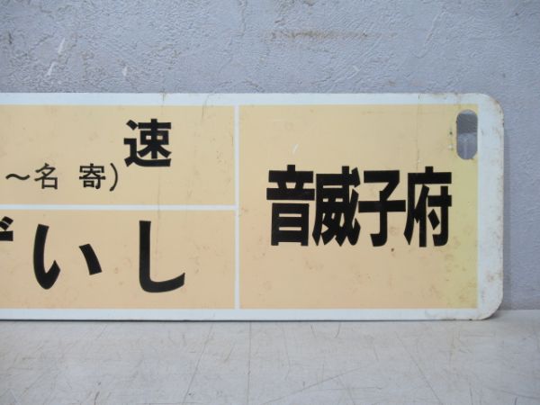 旭川⇔音威子府(快速 旭川～名寄 ピヤシリ)/旭川⇔音威子府(快速 旭川～名寄 すずいし)