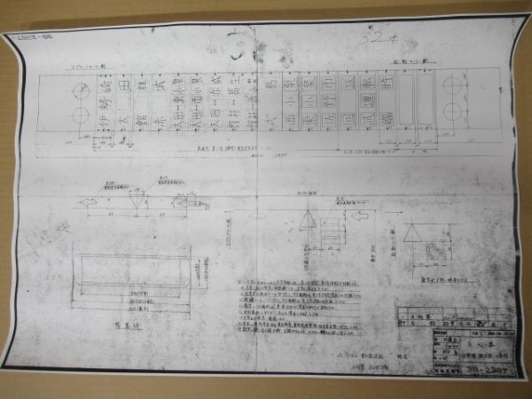 東武鉄道 前面方向幕(手動) 図面コピー7枚組
