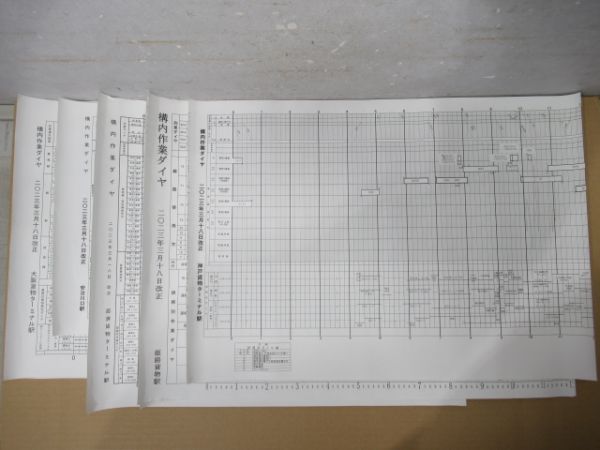 構内作業ダイヤ 5点組