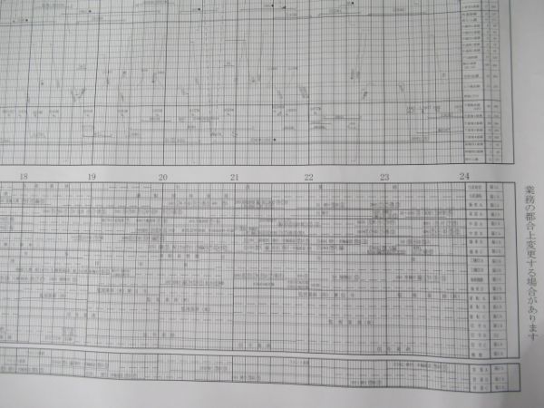 吹田貨物ターミナル 着発線・構内機走線 ダイヤ2点組