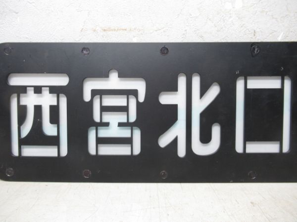 阪急今津線 3000系 西宮北口⇔宝塚