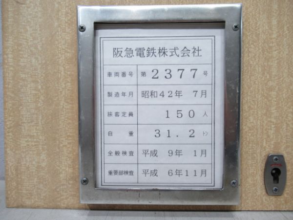 阪急「2377」 車内貫通扉(妻面間)上部 表示板