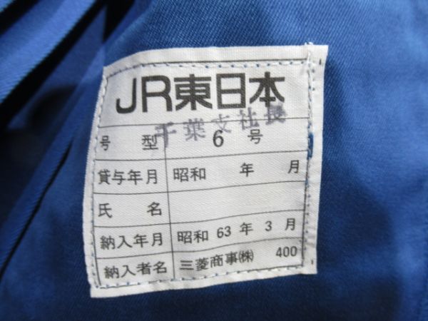 JR東日本作業服上下