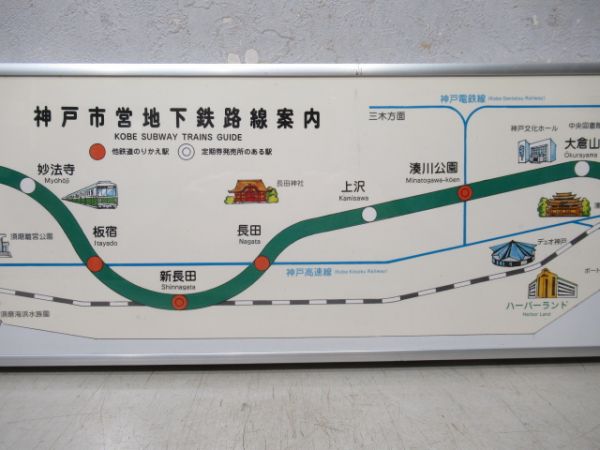 神戸市営地下鉄 路線案内図 (アルミ枠付き)