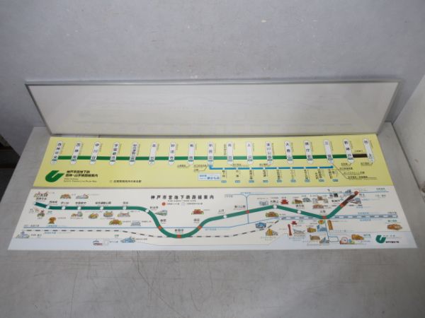 神戸市営地下鉄 路線案内図 (アルミ枠付き)