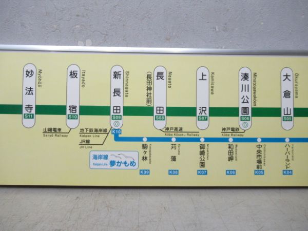 神戸市営地下鉄 路線案内図 (アルミ枠付き)