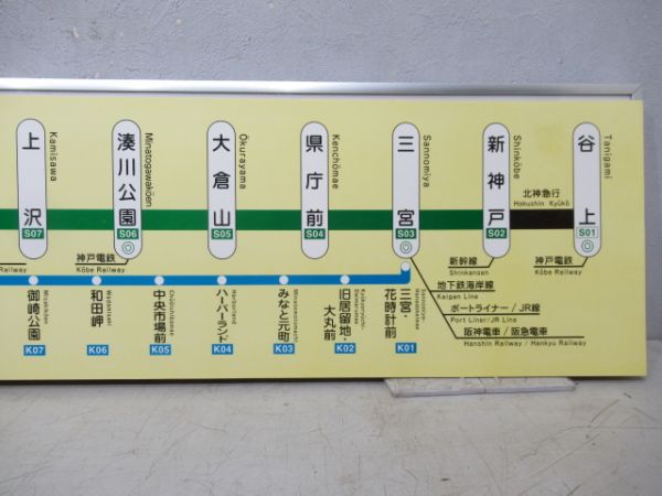 神戸市営地下鉄 路線案内図 (アルミ枠付き)