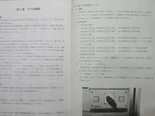 神戸市交通局 鉄道資料4冊組