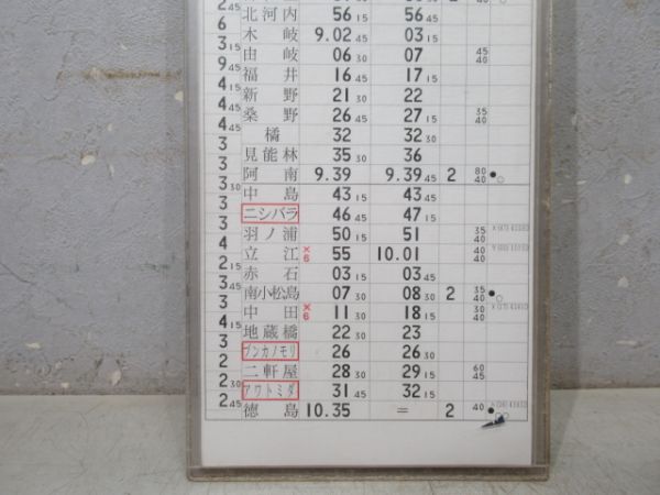 徳島運転所 12行路 揃い