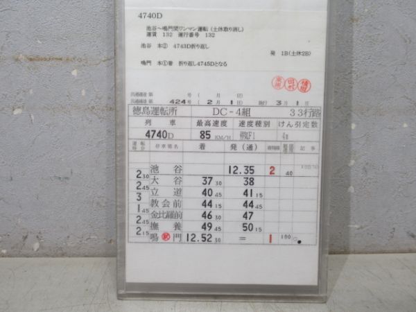 徳島運転所 33行路 揃い