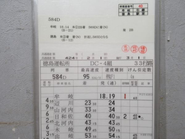 徳島運転所 33行路 揃い