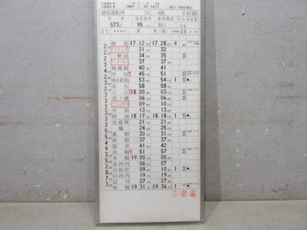 徳島運転所 34行路 揃い