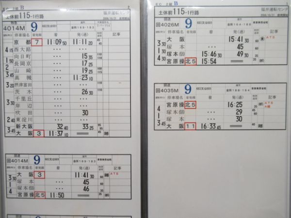 福井運輸センター　115-1行路揃い「サンダーバード」