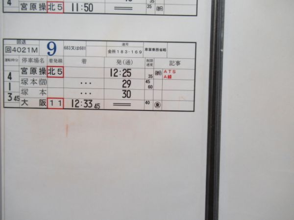 福井運輸センター　115-1行路揃い「サンダーバード」