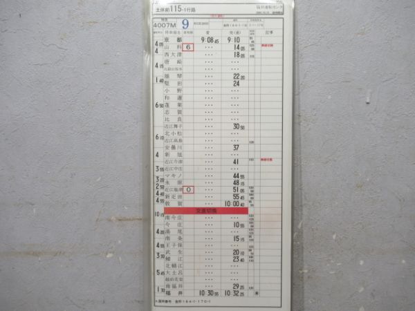 福井運輸センター　115-1行路揃い「サンダーバード」