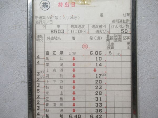 長岡運転所　仕業番号なし　アルミケース