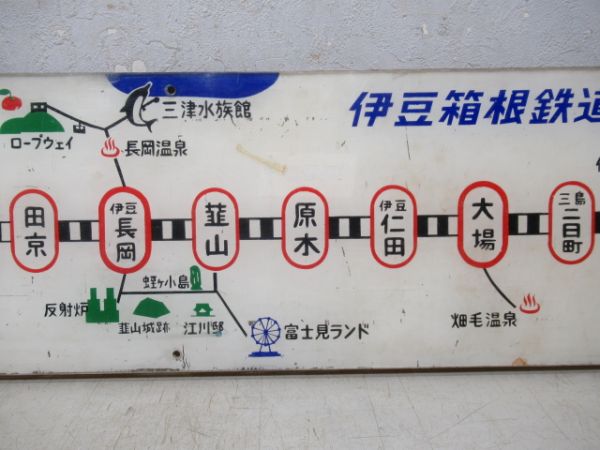 伊豆箱根鉄道路線案内